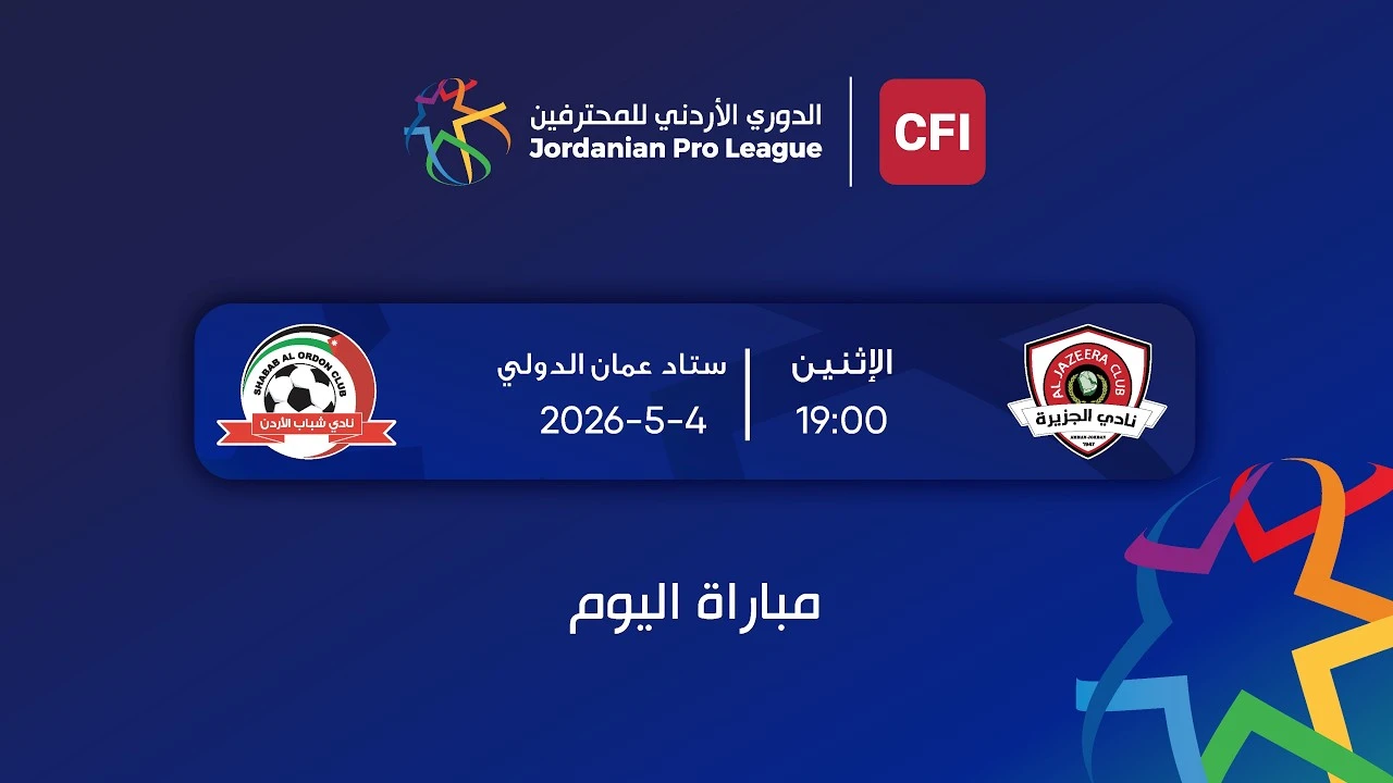 بث مباشر مباراة الجزيرة وشباب الاردن فى الدوري الاردني » كورة 25